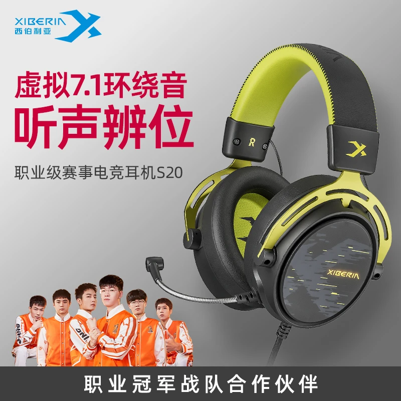 西伯利亚S20赛博之影头戴式电竞游戏耳机有线专业吃鸡7.1声道带麦