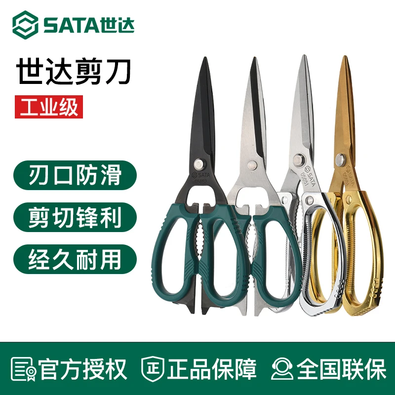 世达厨房剪刀多功能不锈钢强力鸡骨剪刀家用剪肉杀鱼大力食物剪子