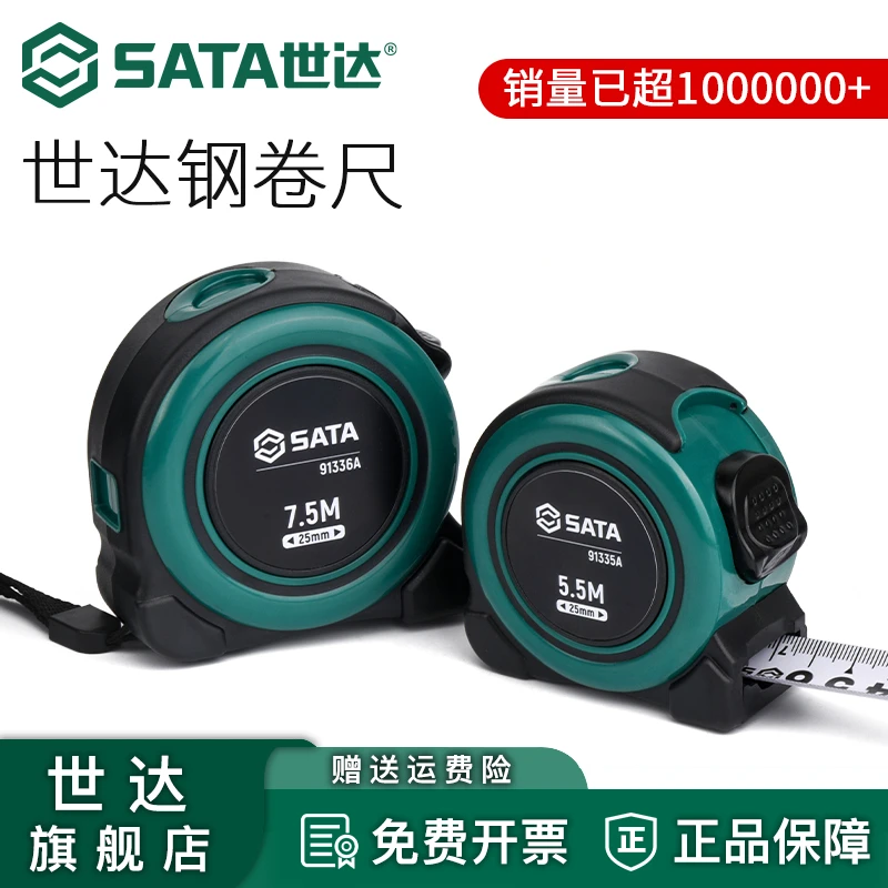世达家用卷尺：5米钢卷尺米尺量尺盒尺圈尺10米家用尺子91342A装修