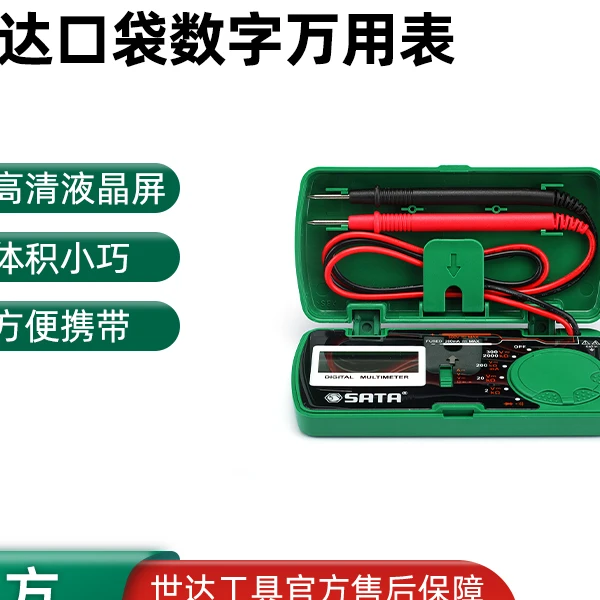 DY03001便携口袋万用表