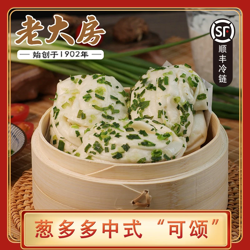 老大房葱多多大花卷