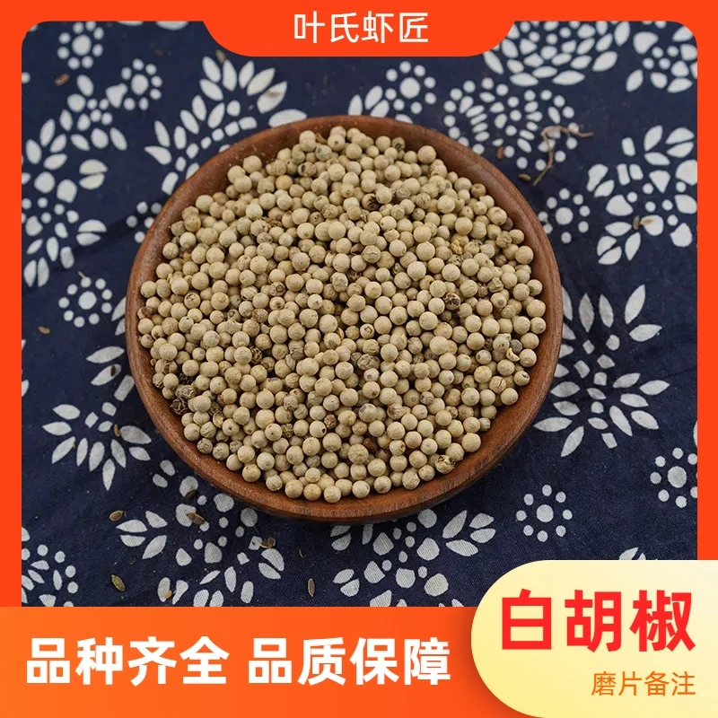 卤料去腥 调味料 白胡椒 胡椒