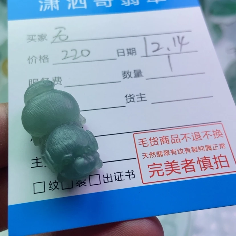 【闪购商品】定制翡翠未镶嵌无**书