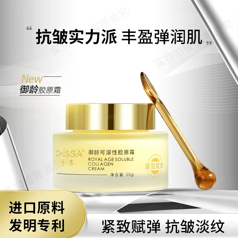 荣姐推荐--千莎滋养润肤可溶性胶原霜