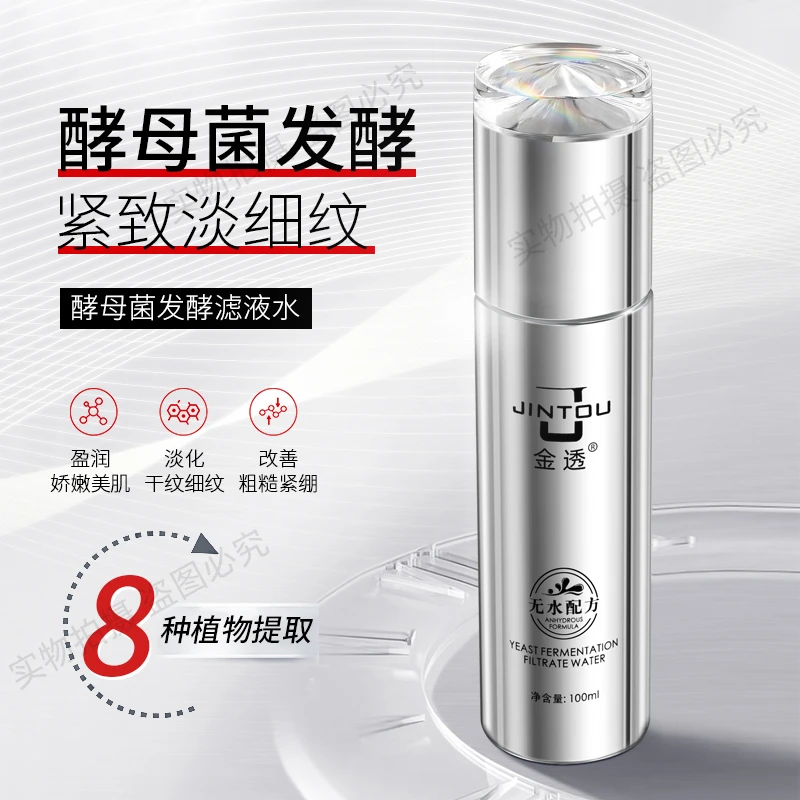 【无水配方保湿水】酵母菌发酵滤液保湿水（ 紧致 抗皱 保湿 光泽）