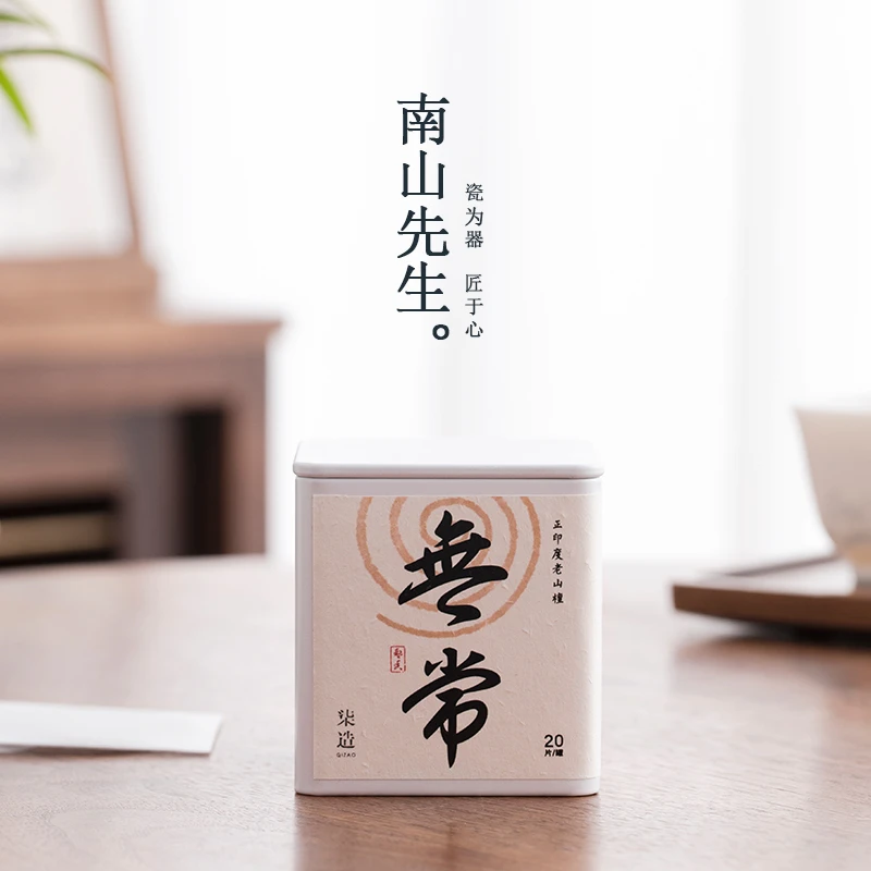 【南山先生】無常盘香松明香炉组合 老山檀熏香香薰炉带盖茶道摆件