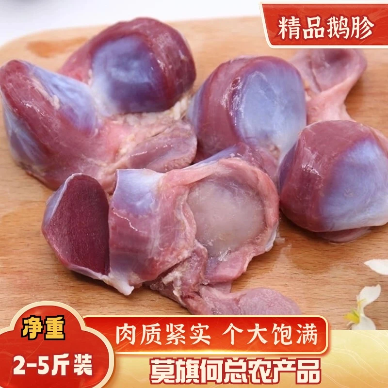 大鹅胗2-5斤中通包邮