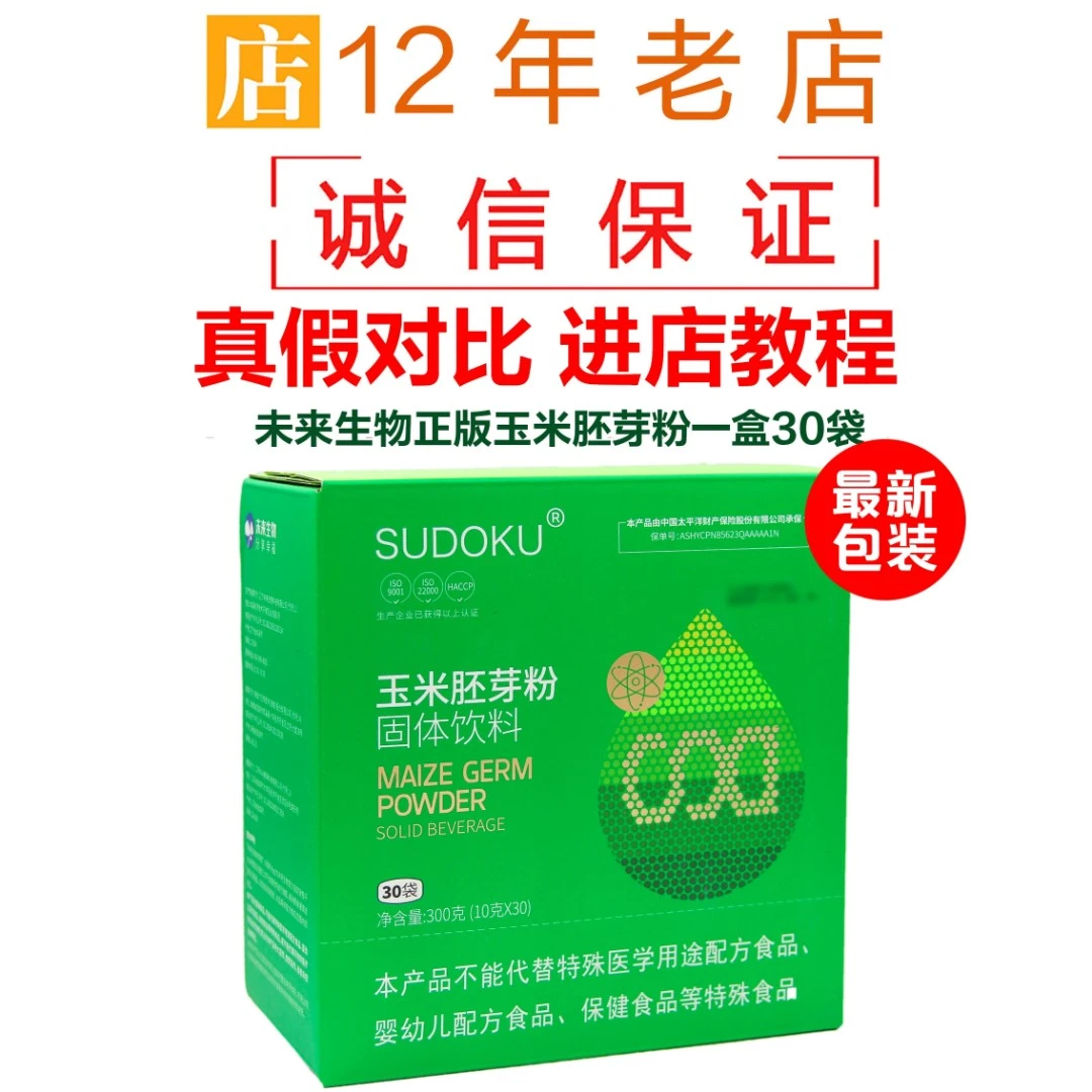 sudoku辽宁未来生物玉米胚芽粉固体饮料 专柜正品