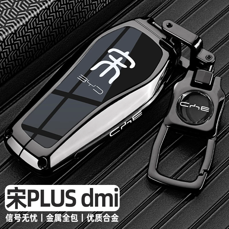 2025新款比亚迪宋PLUSdmi钥匙套宋plus尊贵型专用金属汽车包扣壳
