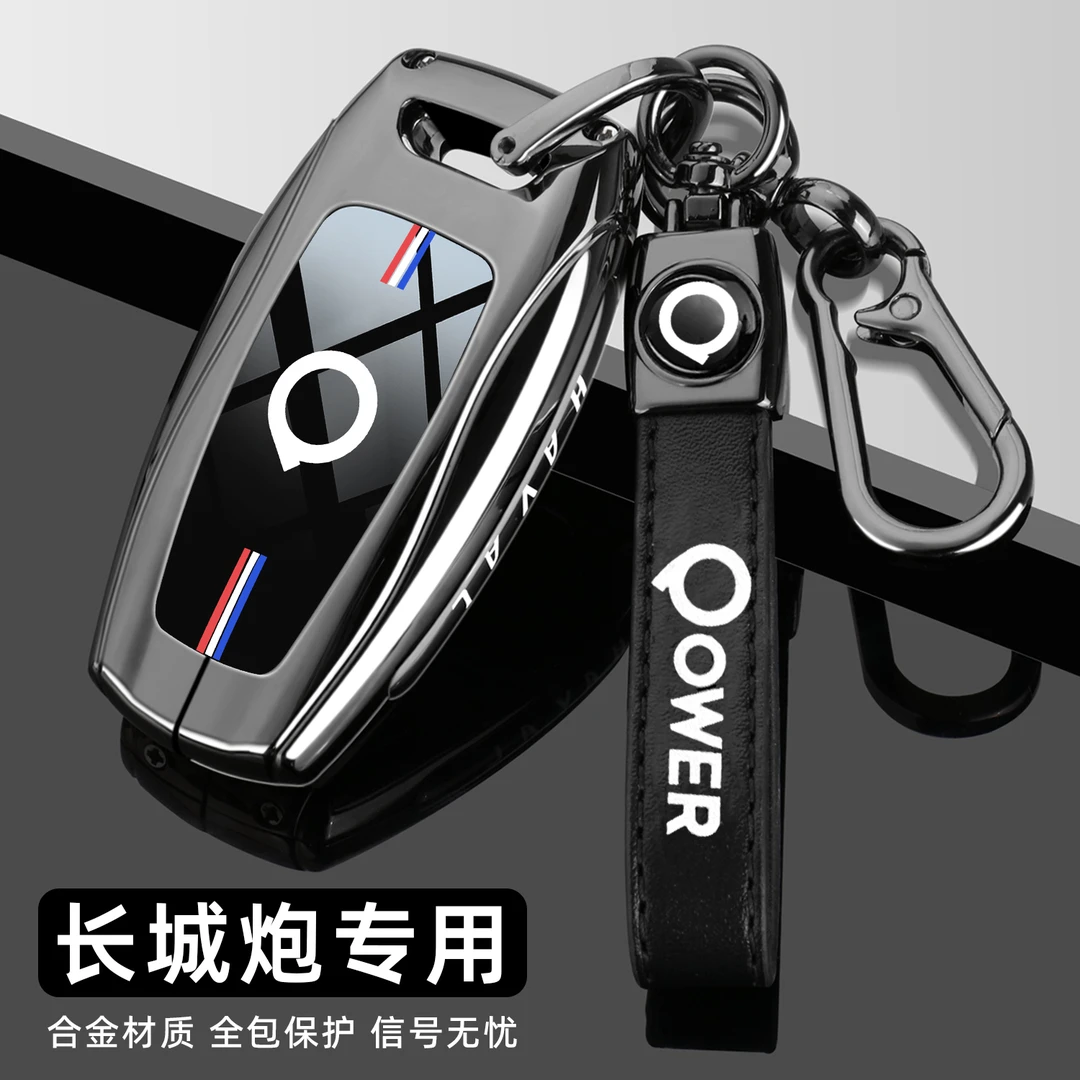 2024款长城炮专用钥匙套23/24款商用乘用越野版皮卡改装车壳扣男