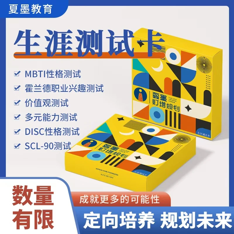 生涯测试卡【定向培养 规划未来】