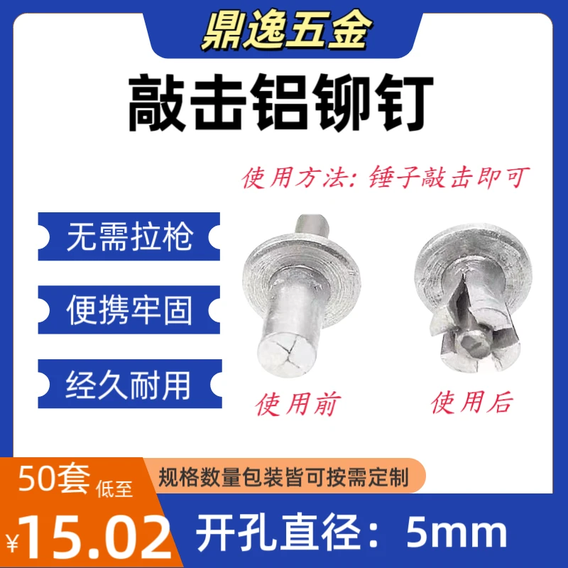 【15.02/50个】扁圆头敲击式膨胀铝铆钉半圆头铝击芯钉合叶修复钉