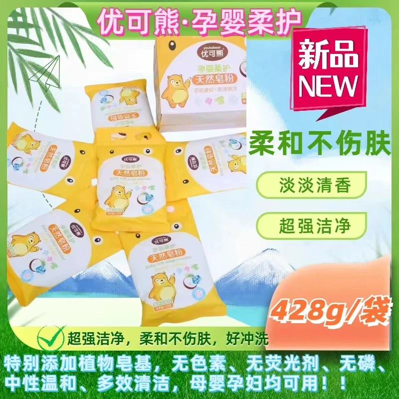 天然皂粉孕婴柔护除菌去渍除霉柔顺宝宝婴幼儿洗衣粉母婴孕妇
