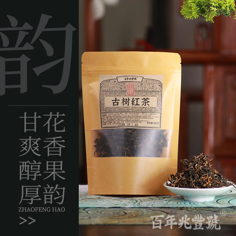 【拍1发2果香果甜】2025年头春茶《古树红茶》正宗云南古树滇红茶散茶
