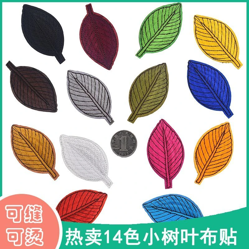 小号树叶刺绣布贴衣服补丁贴背胶修复贴修补羽绒服小洞装饰布贴黑