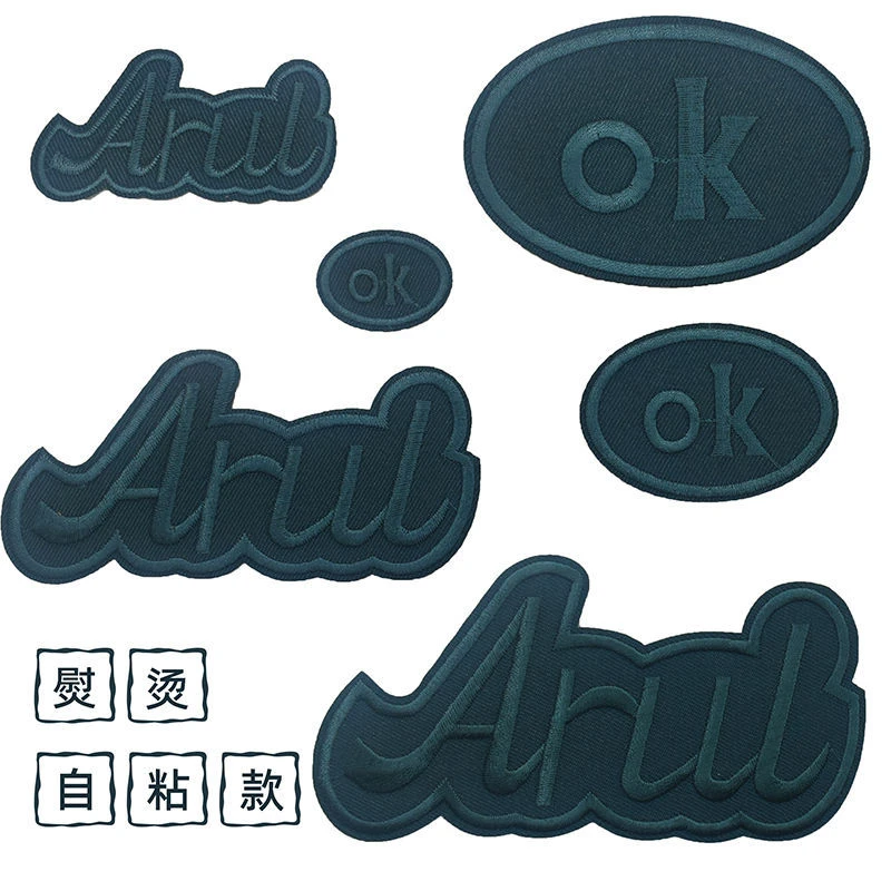 墨绿色衣服补丁贴刺绣字母图案熨烫布贴大中小裤子破洞修补绣花贴