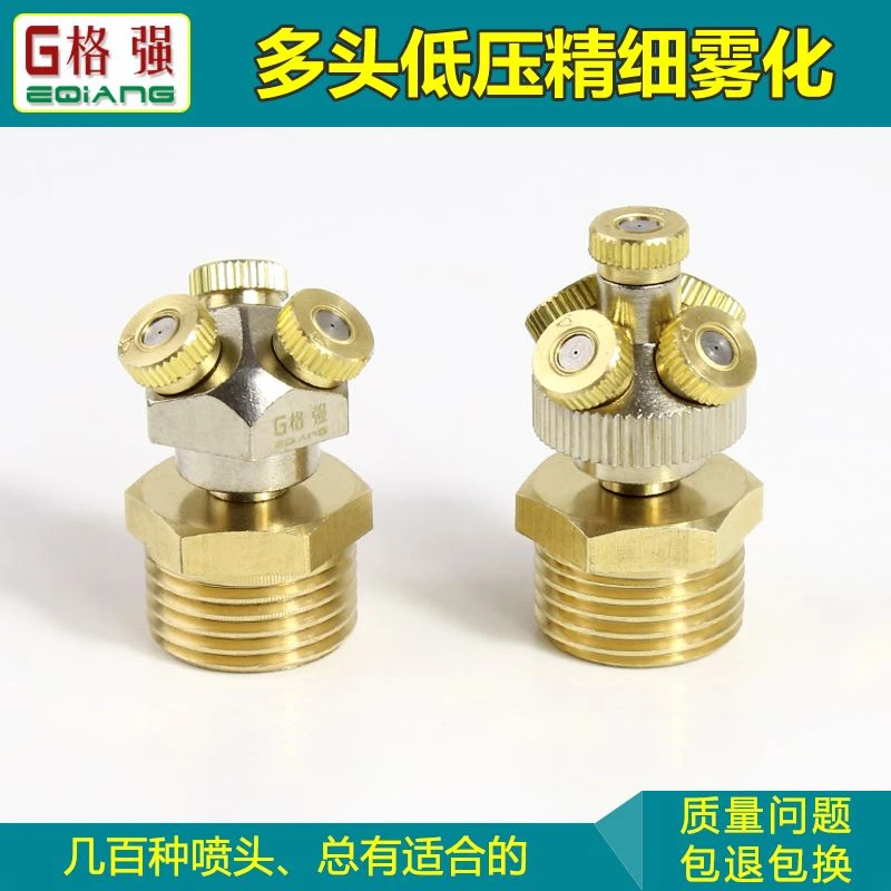 多头低压精细雾化喷头喷淋头工地除尘降温厂房消毒园艺加湿喷嘴