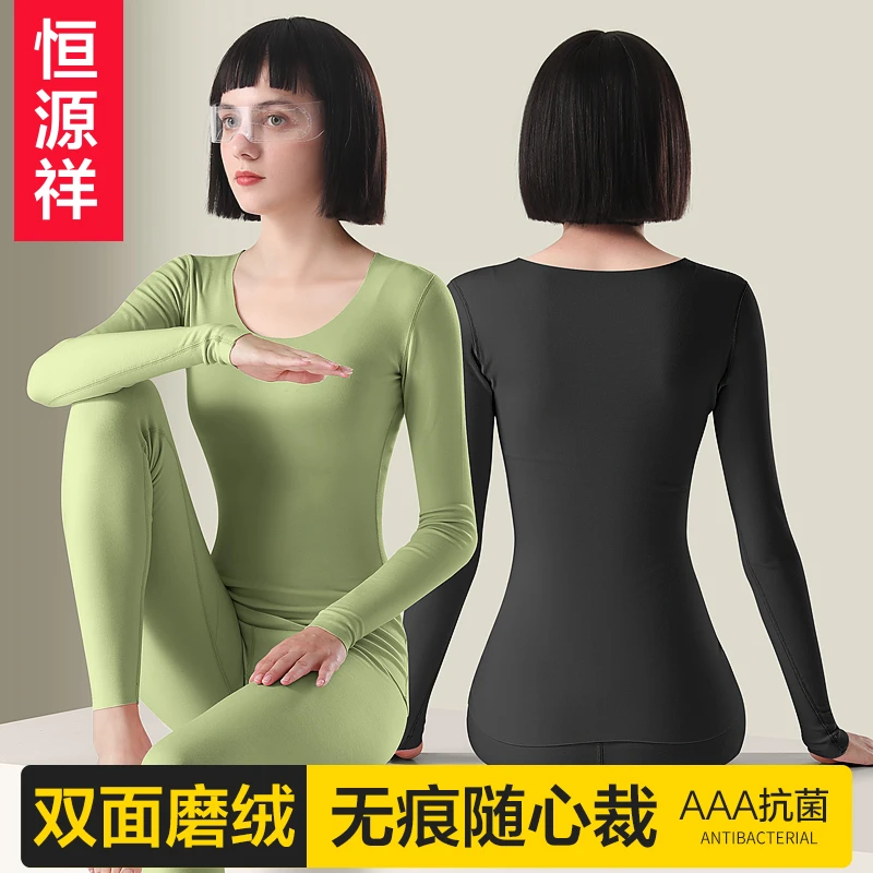 恒源祥女士阳离子双面磨绒保暖内衣无痕抑菌冬季套装秋冬季修身