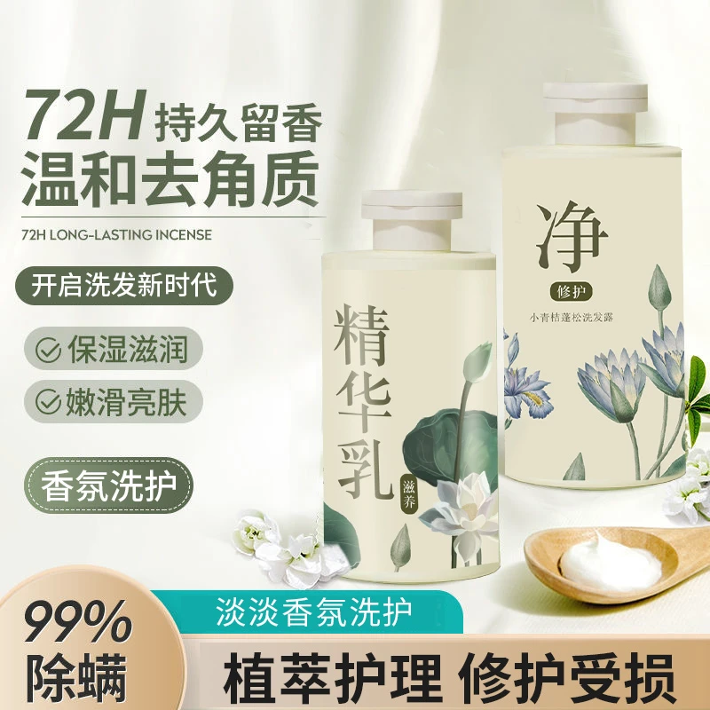 国风款可可小青桔修护淡香温和滋养去油护发洗发水蓬松控油去屑