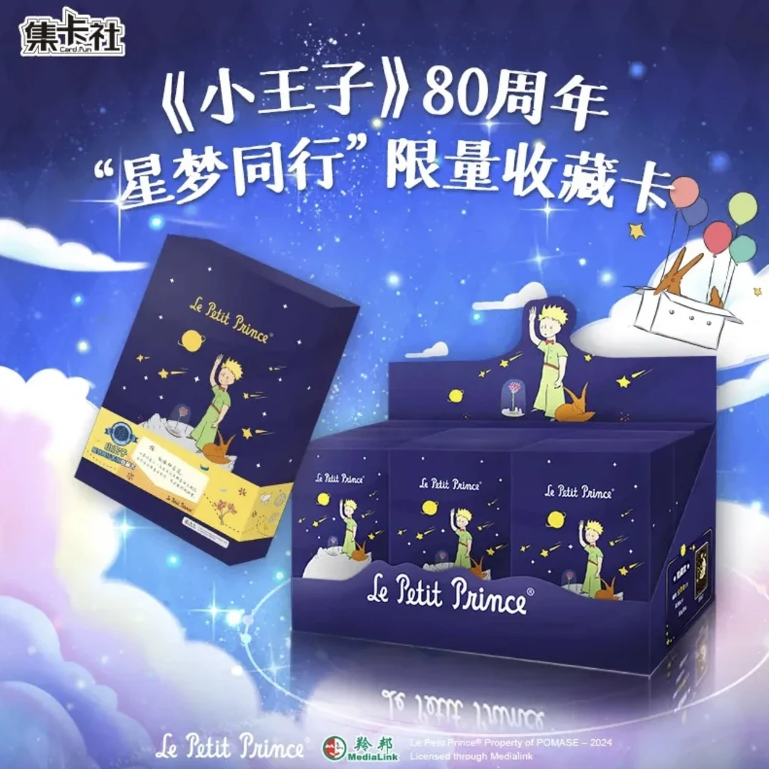 【小王子】80周年收藏卡砖 集卡社正版授权收藏 卡代拆可直邮(盲盒)