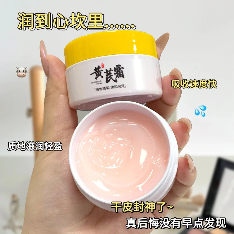 【经典国货】黄芪霜改善暗黄提亮肌肤补水保湿养颜滋润嫩滑面霜