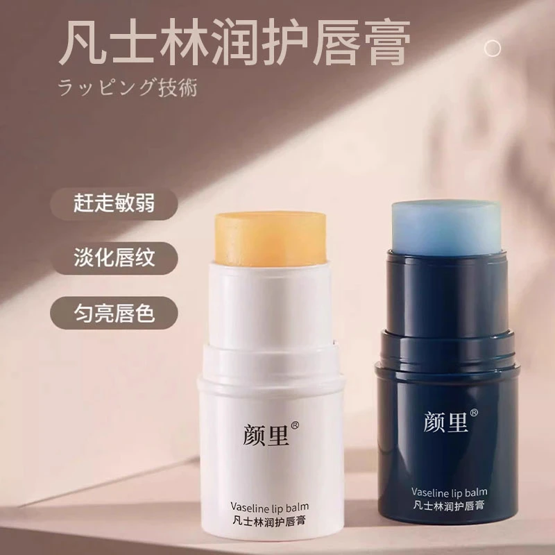 【九块九/2支】颜里润护唇膏保湿滋润补水便携妆前打底唇膜护理