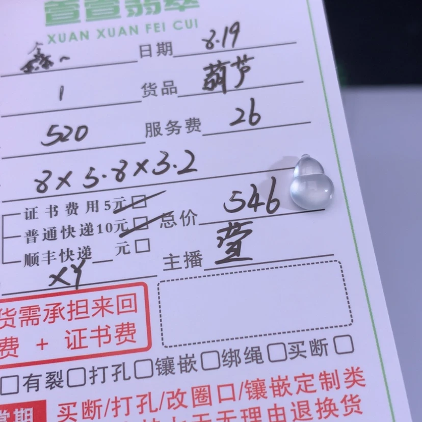 【闪购商品】翡翠颈饰未镶嵌?**子