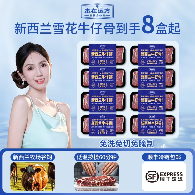 【抢!限量福利套餐】新西兰进口牛仔骨*8盒 牛排牛肋条腌制/原切