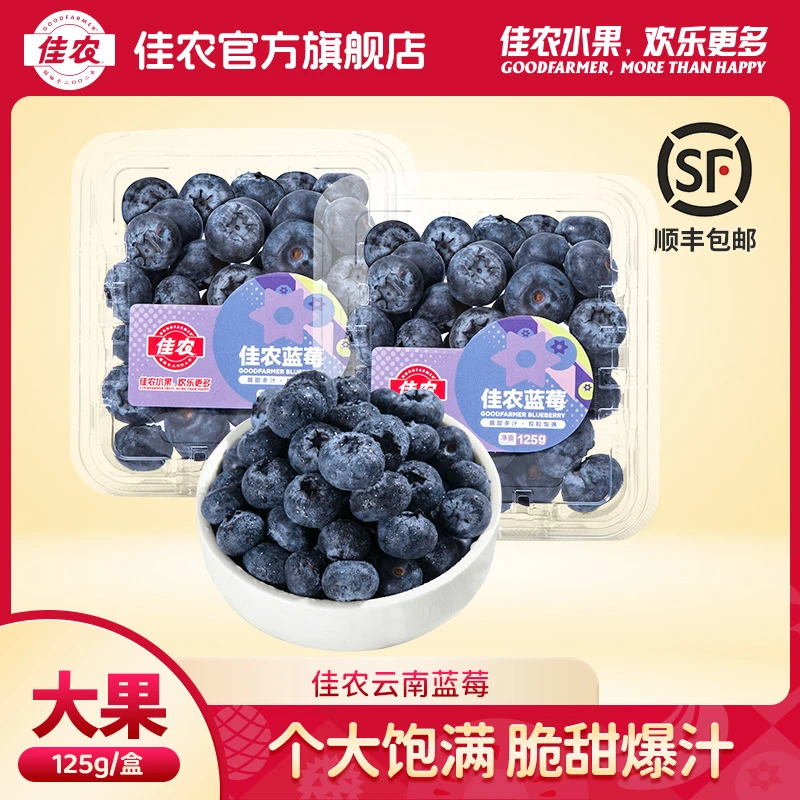 【佳农】云南新鲜蓝莓鲜果多汁新鲜采摘125g/盒AA
