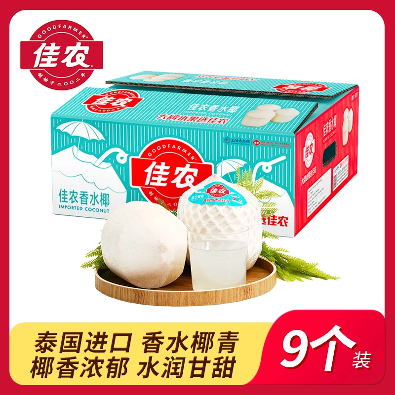 【佳农】进口泰国椰青大果900g*9个热带水果天然椰香浓郁