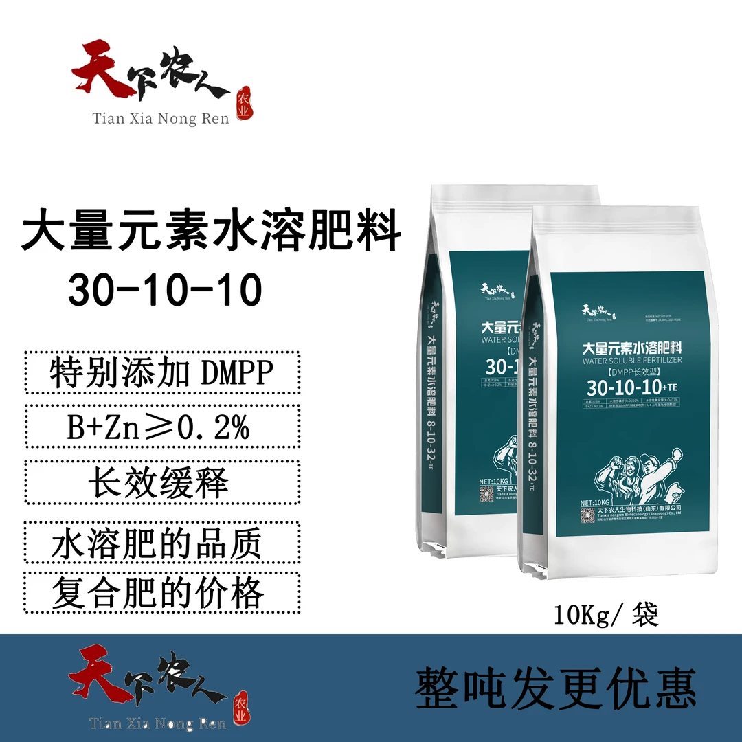 高氮缓释型型30-10-10大量元素水溶肥