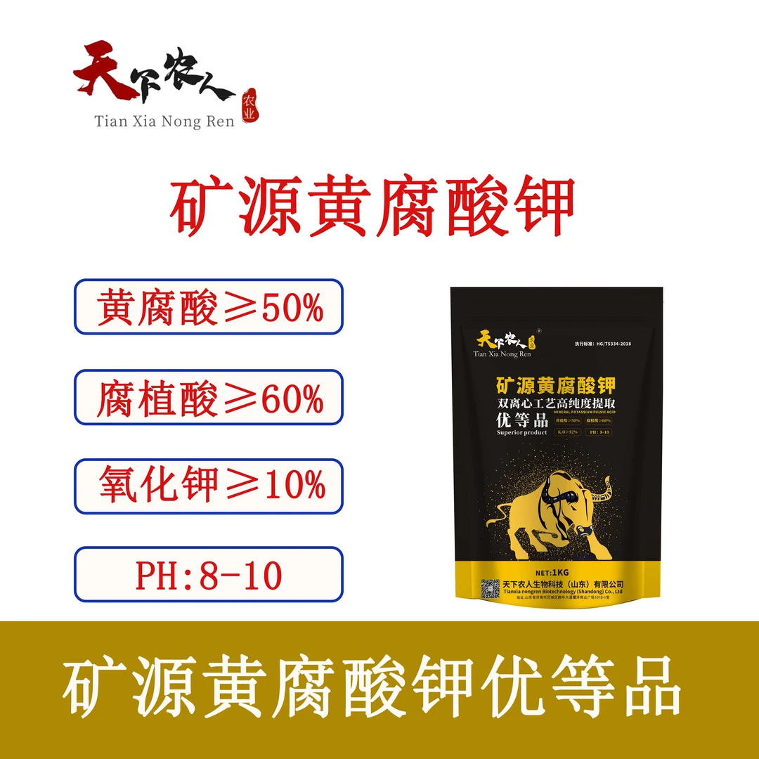 矿源黄腐酸钾（优等品）1公斤/袋