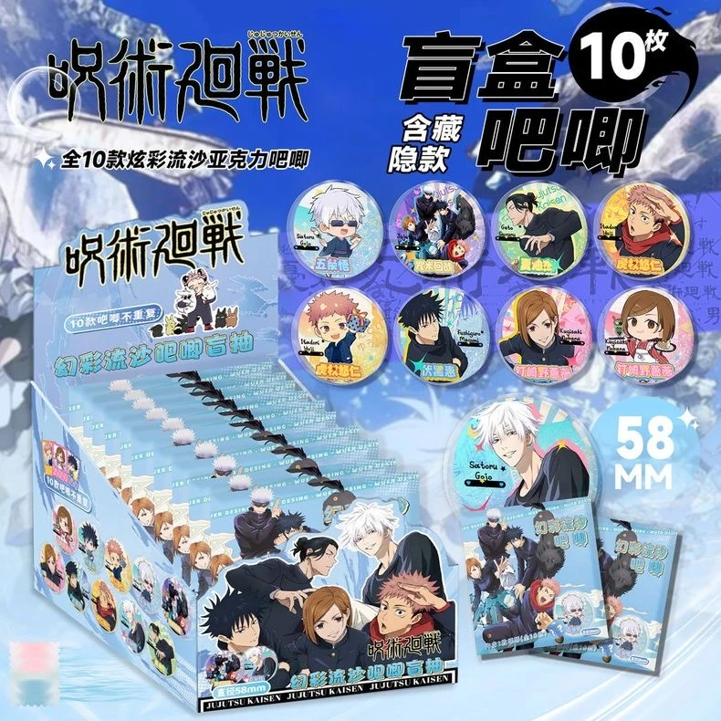 咒术回战周边同人流沙吧唧58mm盲抽五条悟虎杖悠仁同款徽章胸针