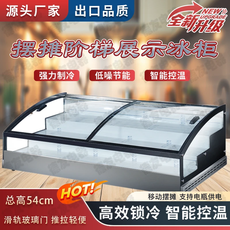 商用三阶梯冰台展示柜熟食烧烤水果炸串冷藏台式保鲜点菜摆摊冰柜