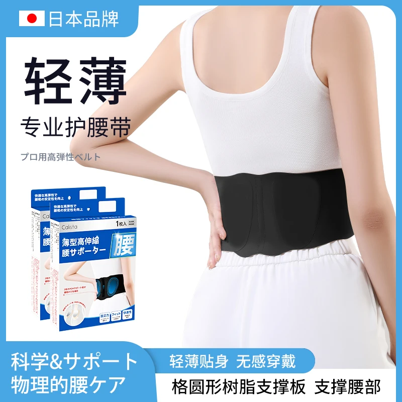 日本贴身轻薄贴身无感穿戴护腰透气支撑收腹腰带护腰