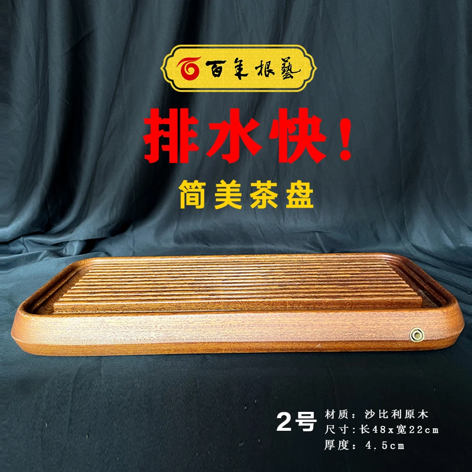 百年根艺茶盘简约长方形排水式茶盘