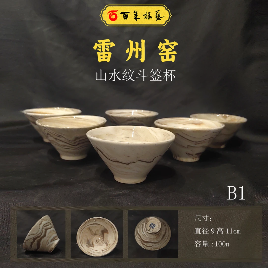 百年根艺雷州窑独特山水纹斗笠杯陶瓷