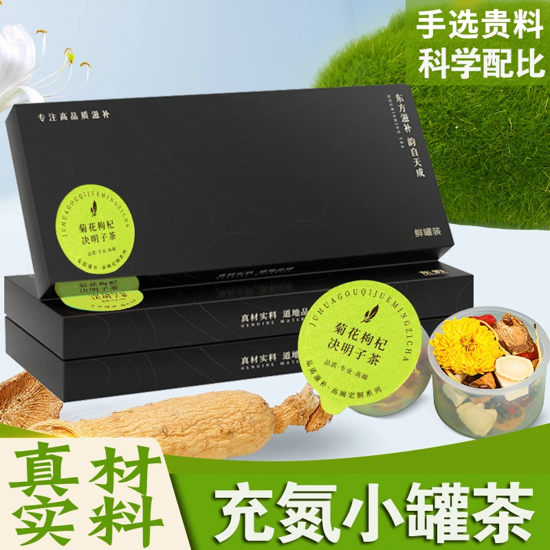 菊花枸杞决明子茶人参枸杞金银花茶蒲公英嗓叶茶真材实料甄选好喝