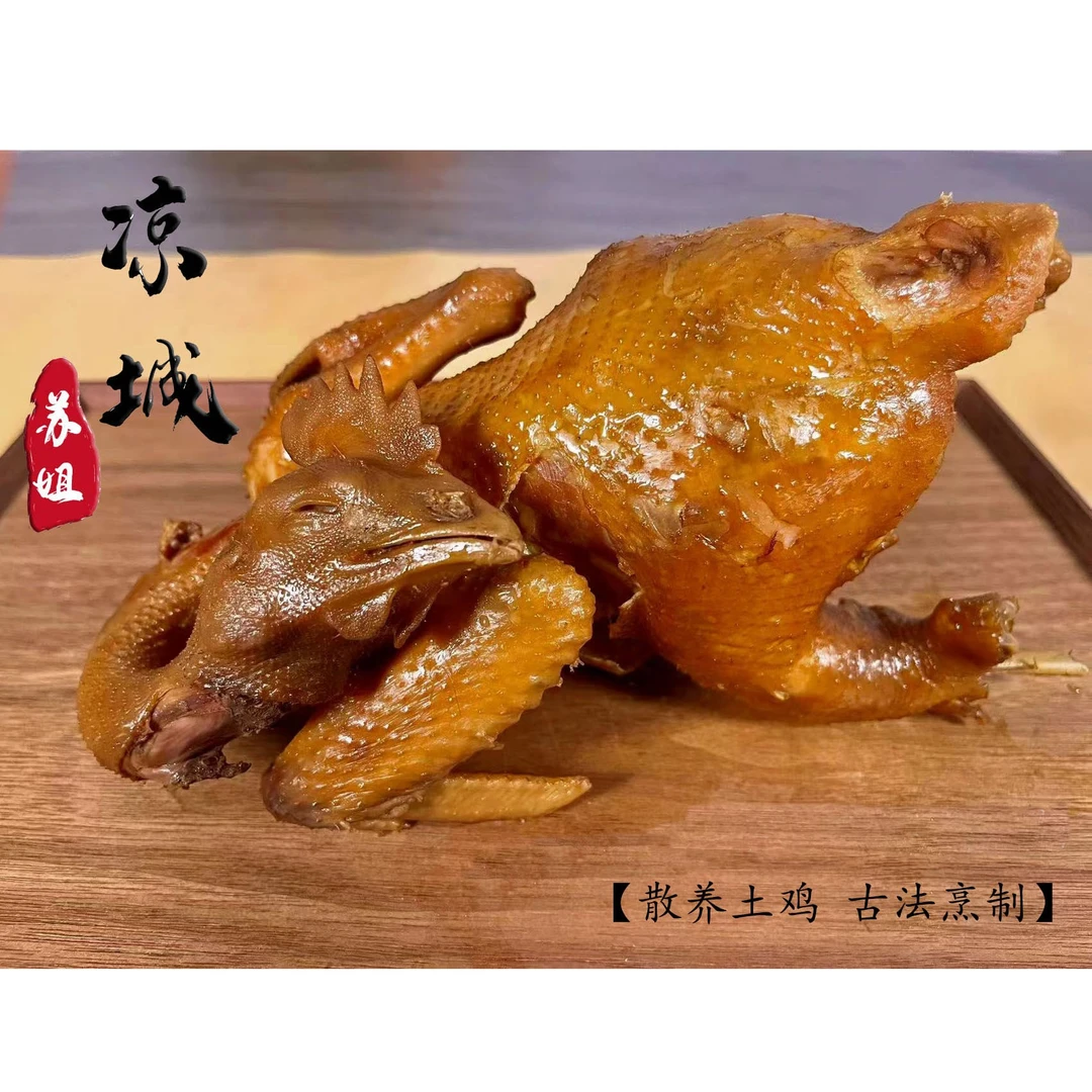 凉城苏姐土鸡烧鸡 真正土鸡一年生长整鸡 900g  现做现发顺丰直达