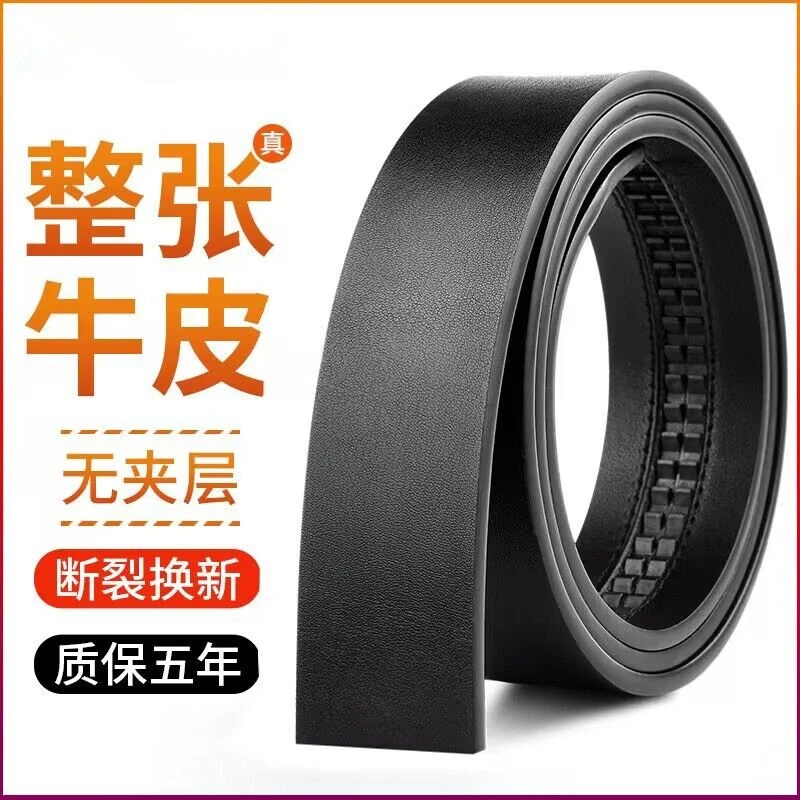 【真牛皮】男士无头自动扣真皮皮带商务简约牛皮腰带不带扣裤带