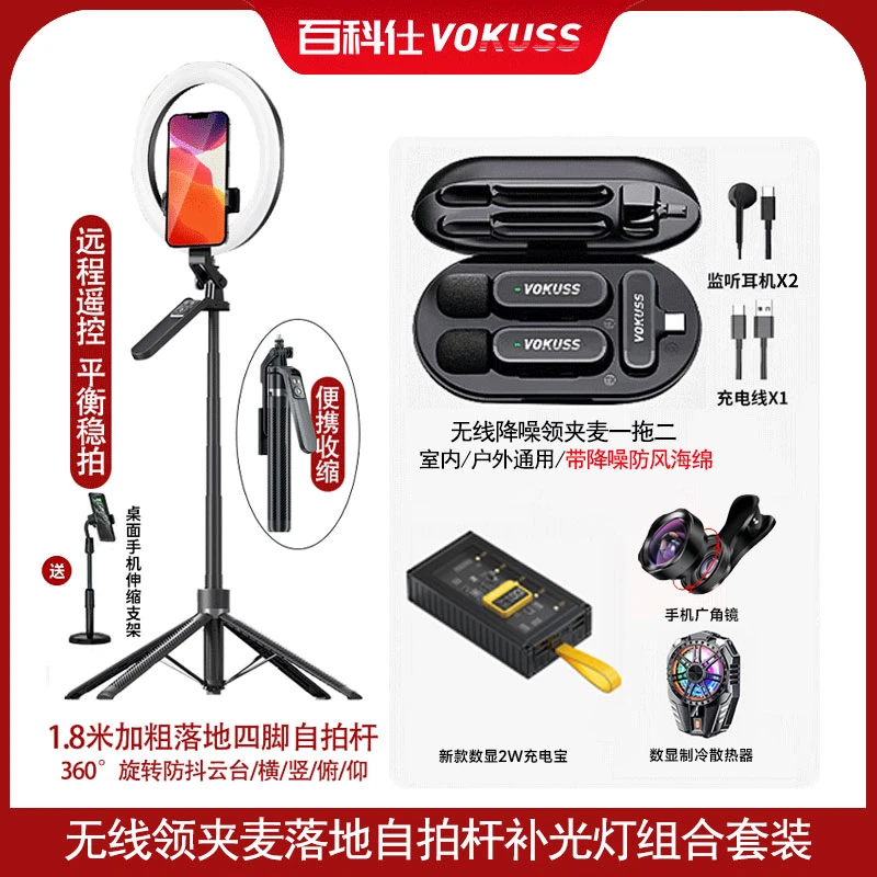 百科仕 落地自拍杆四脚大灯圈无线领夹麦散热器充电宝广角镜套装