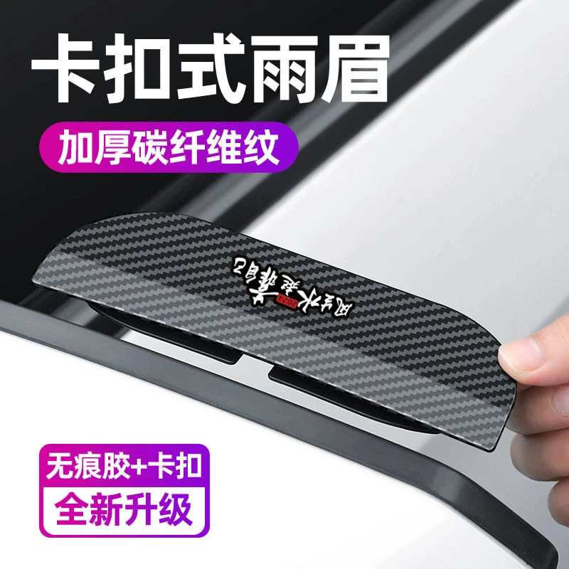 卡扣式汽车雨眉后视镜雨眉挡雨板碳纤雨眉遮挡防雨防尘挡板晴雨挡