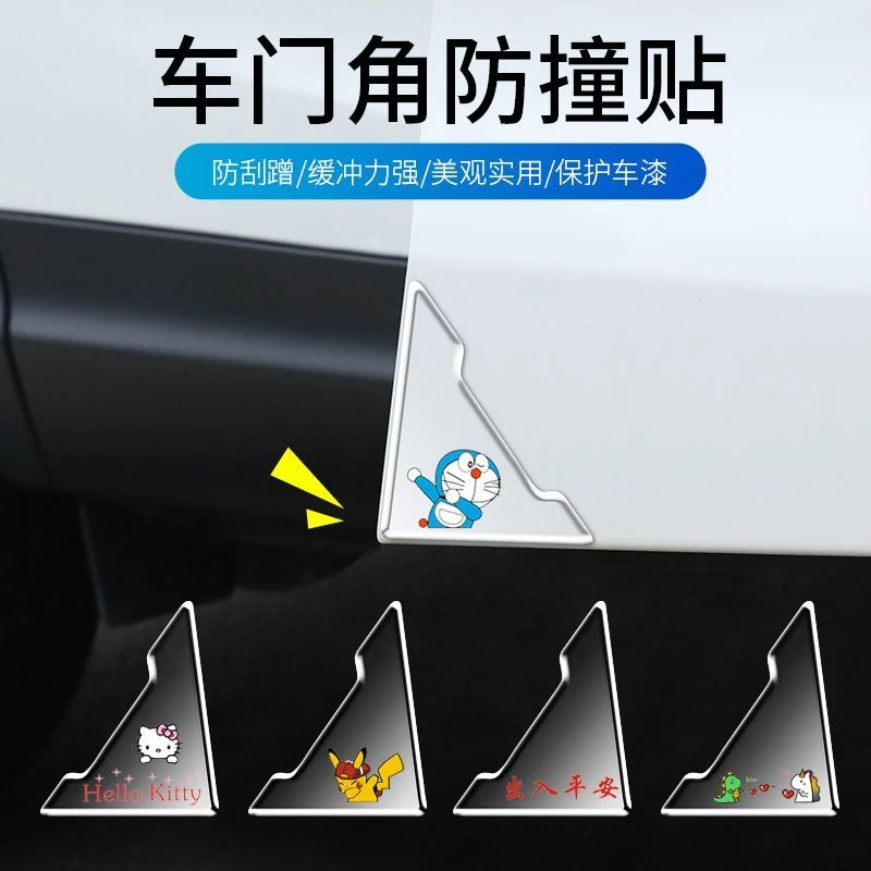 车门角防撞贴门边护角汽车防刮蹭装饰贴耐磨车门防撞条开门保护