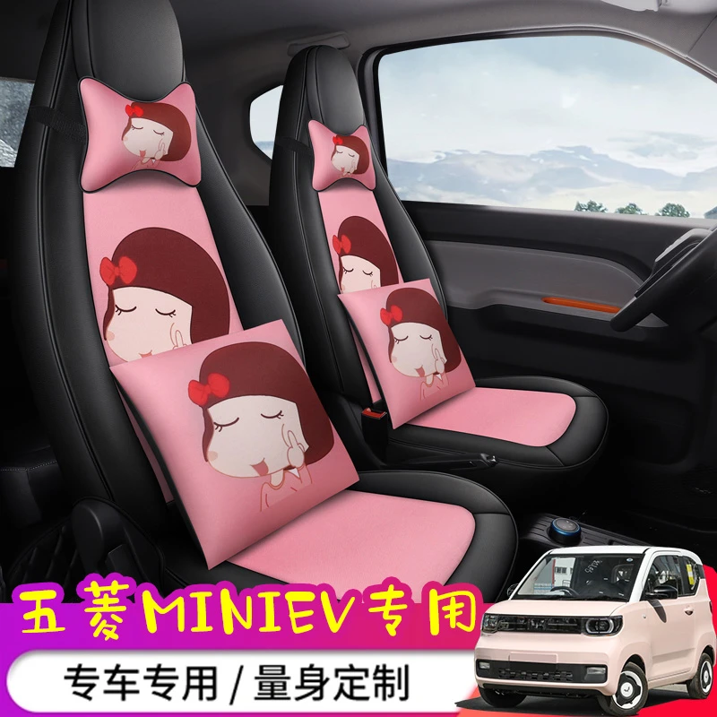 五菱宏光迷你MINIEV马卡龙GAMEBOY专用卡通汽车座垫四季全包座套