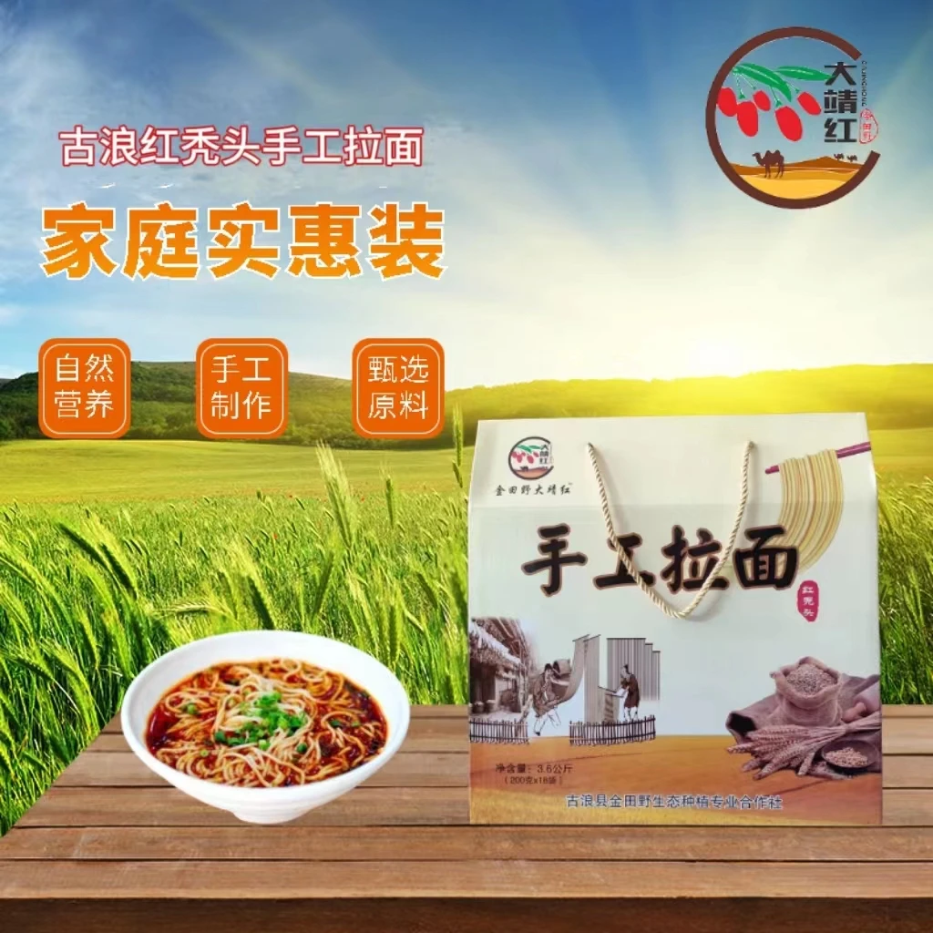 古浪挂面红秃头功夫拉面低盐旱麦子大靖红刀削宽面纯手工挂面