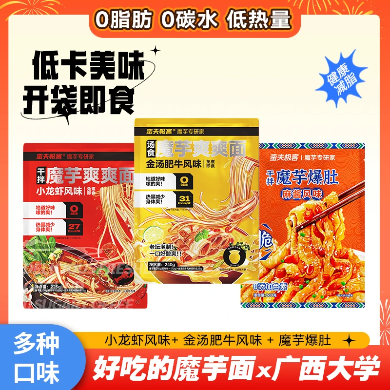 【口味焕新】蛮夫极客 魔芋面低卡免煮夜宵充饥饱腹即食