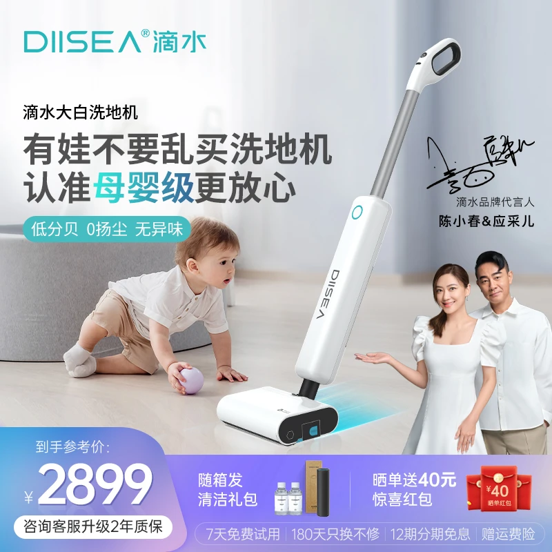 DIISEA滴水洗地机 大白洗地机19V 洗地机推荐家用智能洗地机