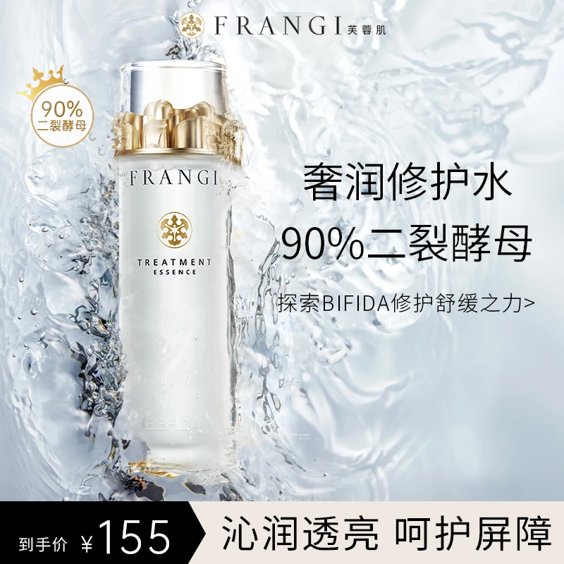 FRANGI 芙蓉肌焕肤精华露保湿修护保湿精华液