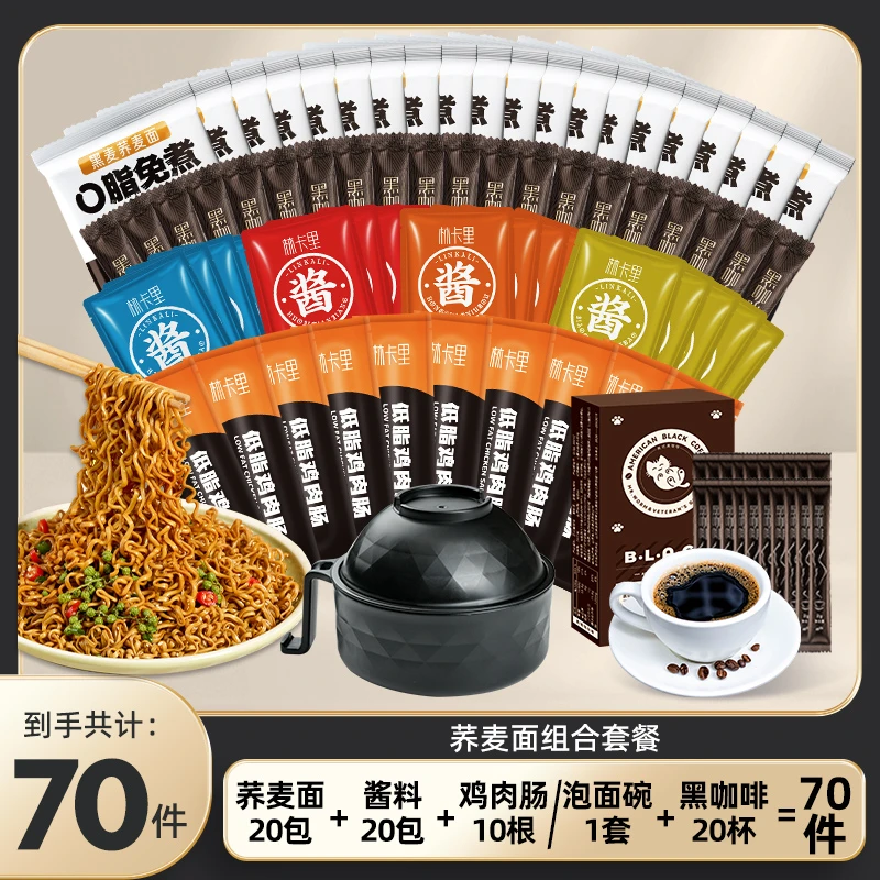林卡里/免煮非油炸全麦魔芋荞麦方便面鸡肉肠代餐健身减主食60g