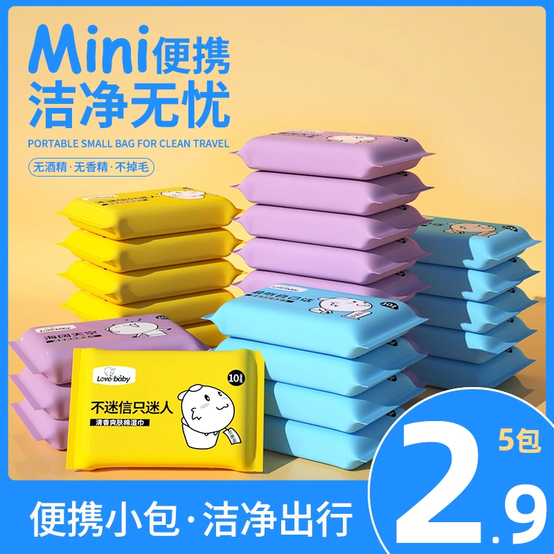 【2.9发5包】婴儿湿巾便携装宝宝湿纸巾小包装儿童手口专用擦屁屁